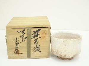 萩焼　天鵬山　広瀬淡雅造　茶碗（共箱）